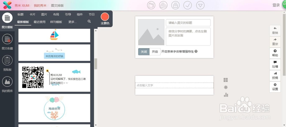 做微信推文排版可以用哪些工具