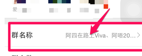 微博群怎么修改群名字