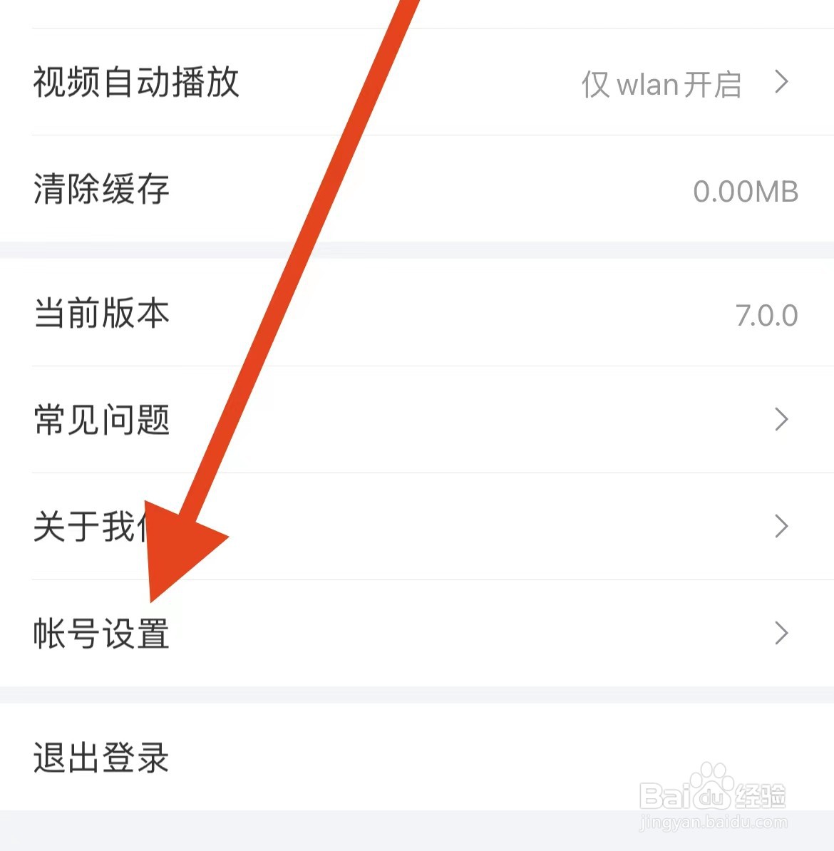 幸福里如何找到账号设置