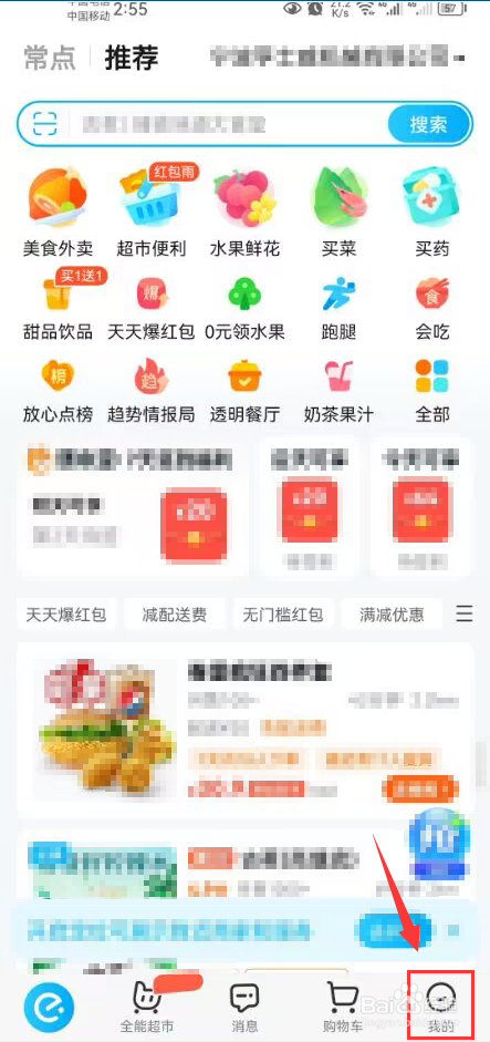 饿了么怎么查看领取到的红包