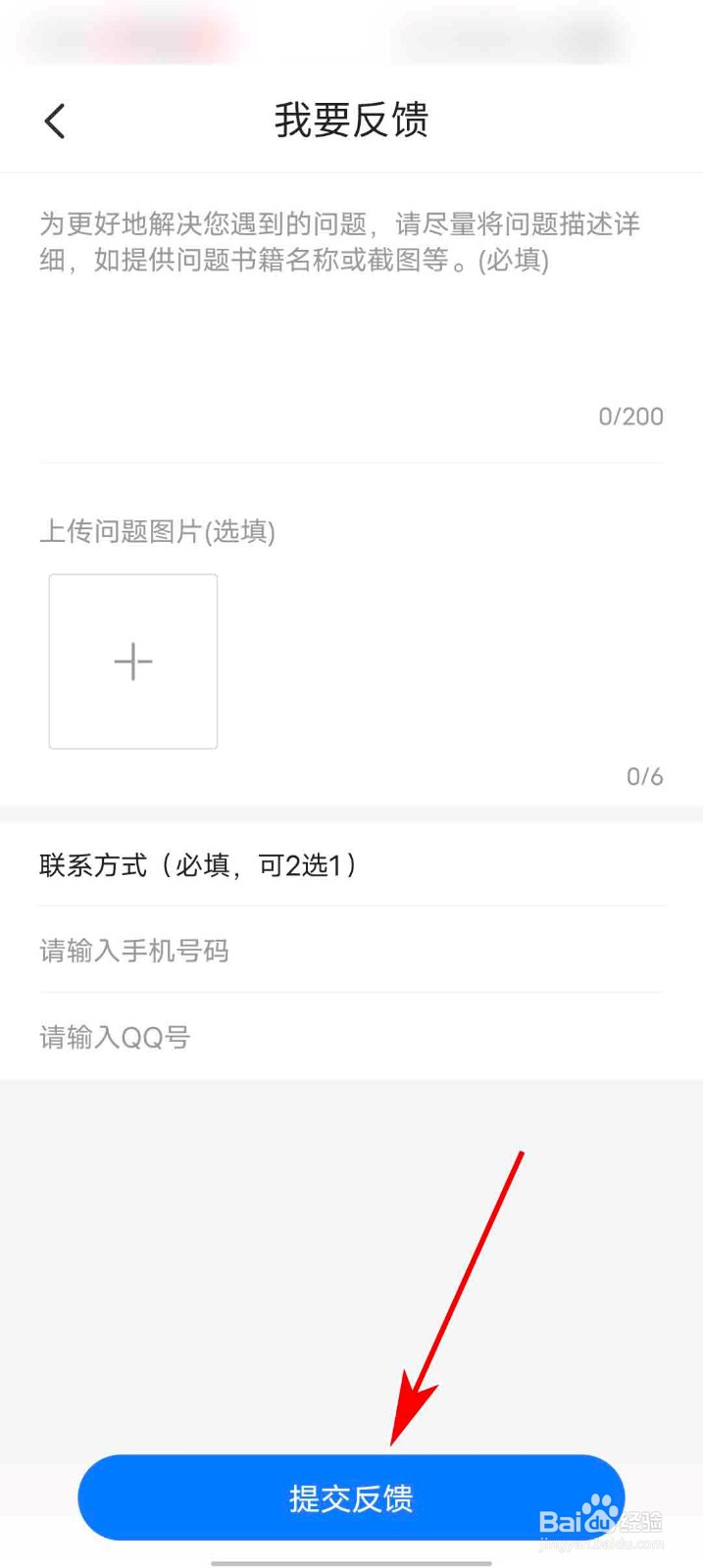 星空免费小说app怎么反馈问题
