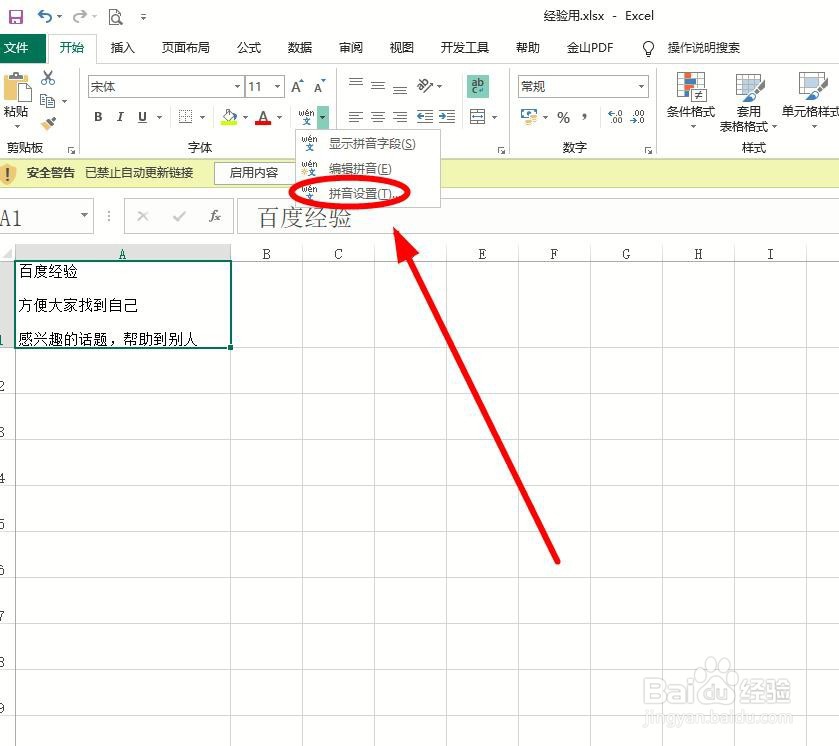 EXCEL表格中如何设置文字行间距和字间距