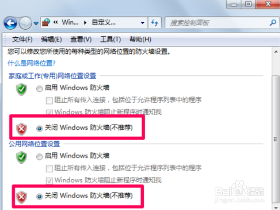 如何在win7系统中关闭防火墙设置