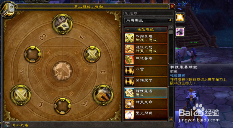 魔兽100级雕文选择