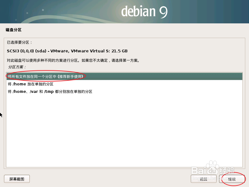 虚拟机怎么安装debian9.2.0 amd64 cinnamon