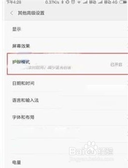 小米手机的护眼模式如何关闭