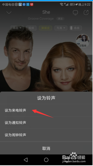 酷狗音乐如何将歌曲设为来电铃声