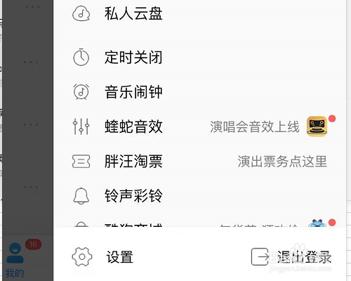酷狗怎样设置流量消耗提醒？