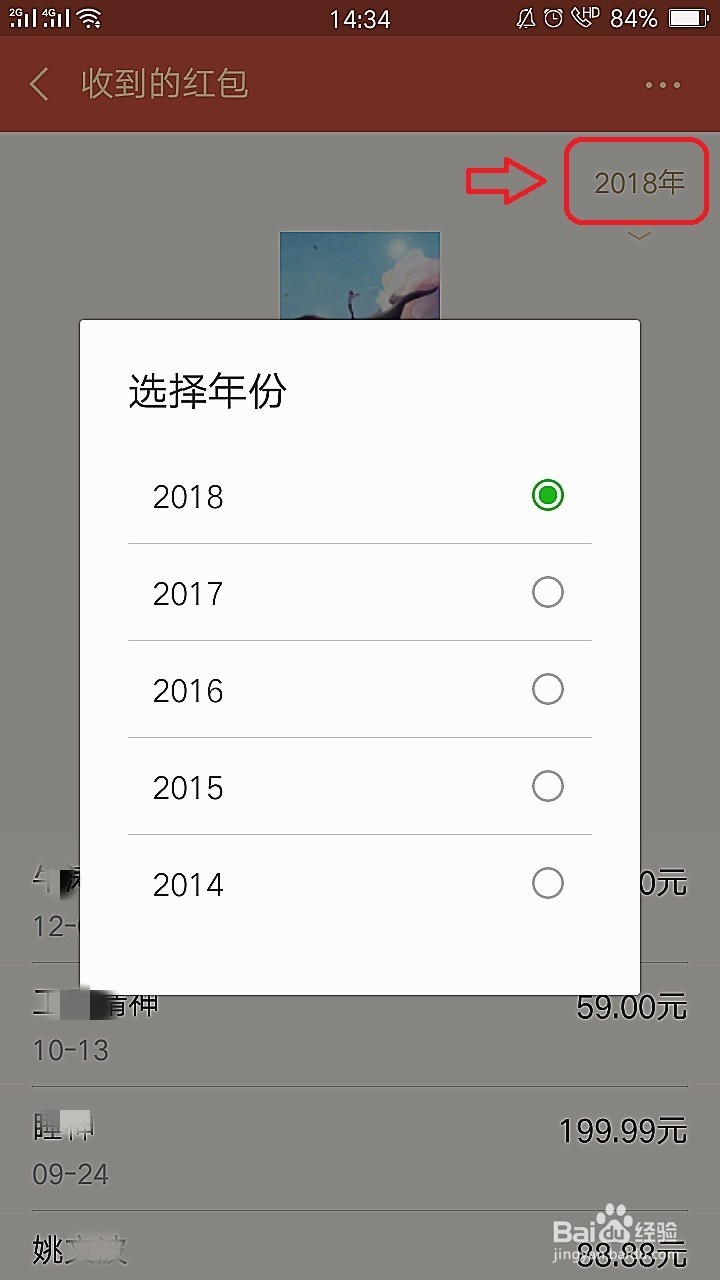 微信如何查看红包账单