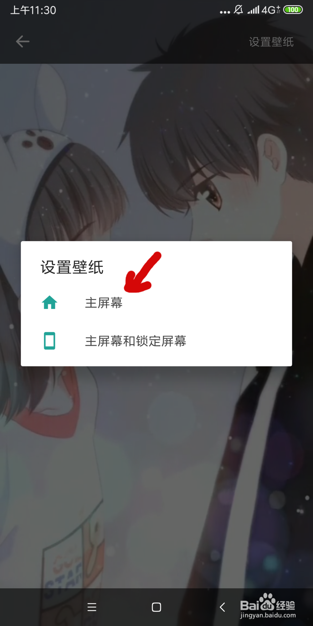 小米mix2s如何设置动态壁纸