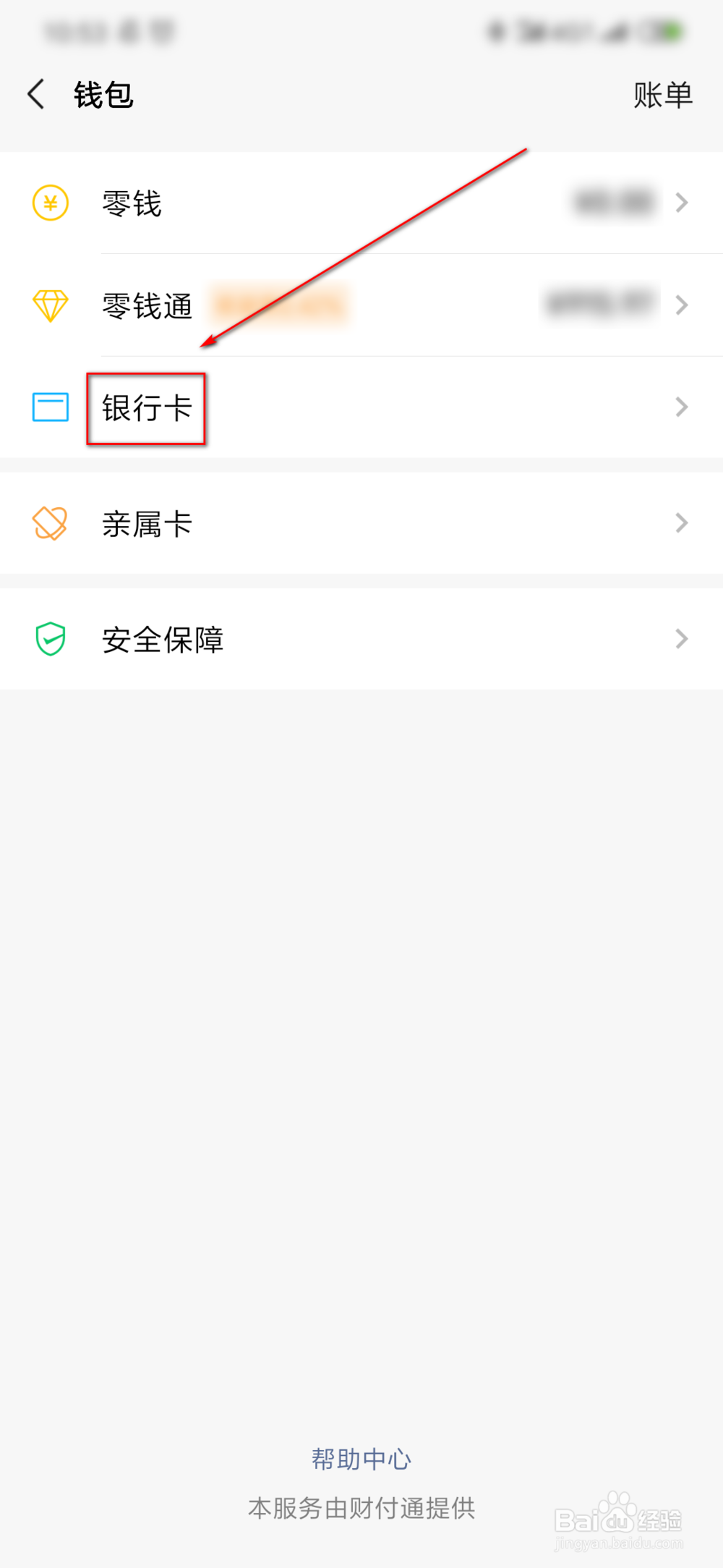如何在微信上绑定银行卡