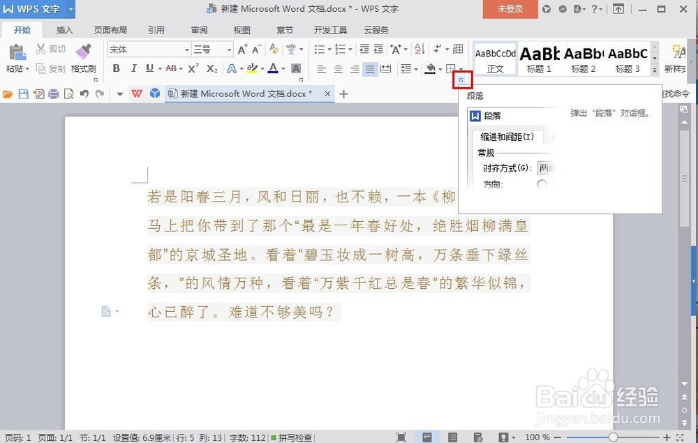 wps word无法调整行距怎么办