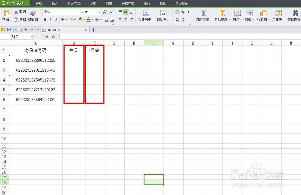 WPS技巧：[37]从身份证号码中提取生日和性别