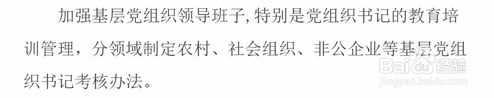基层党组织整改提高晋位升级
