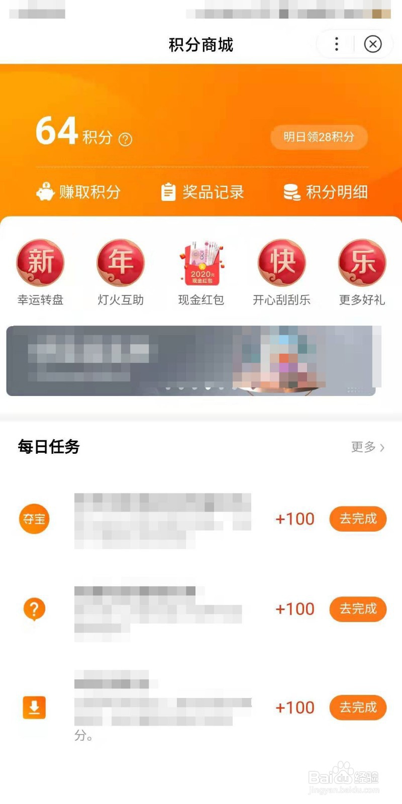 百度app如何用积分兑换优惠券？