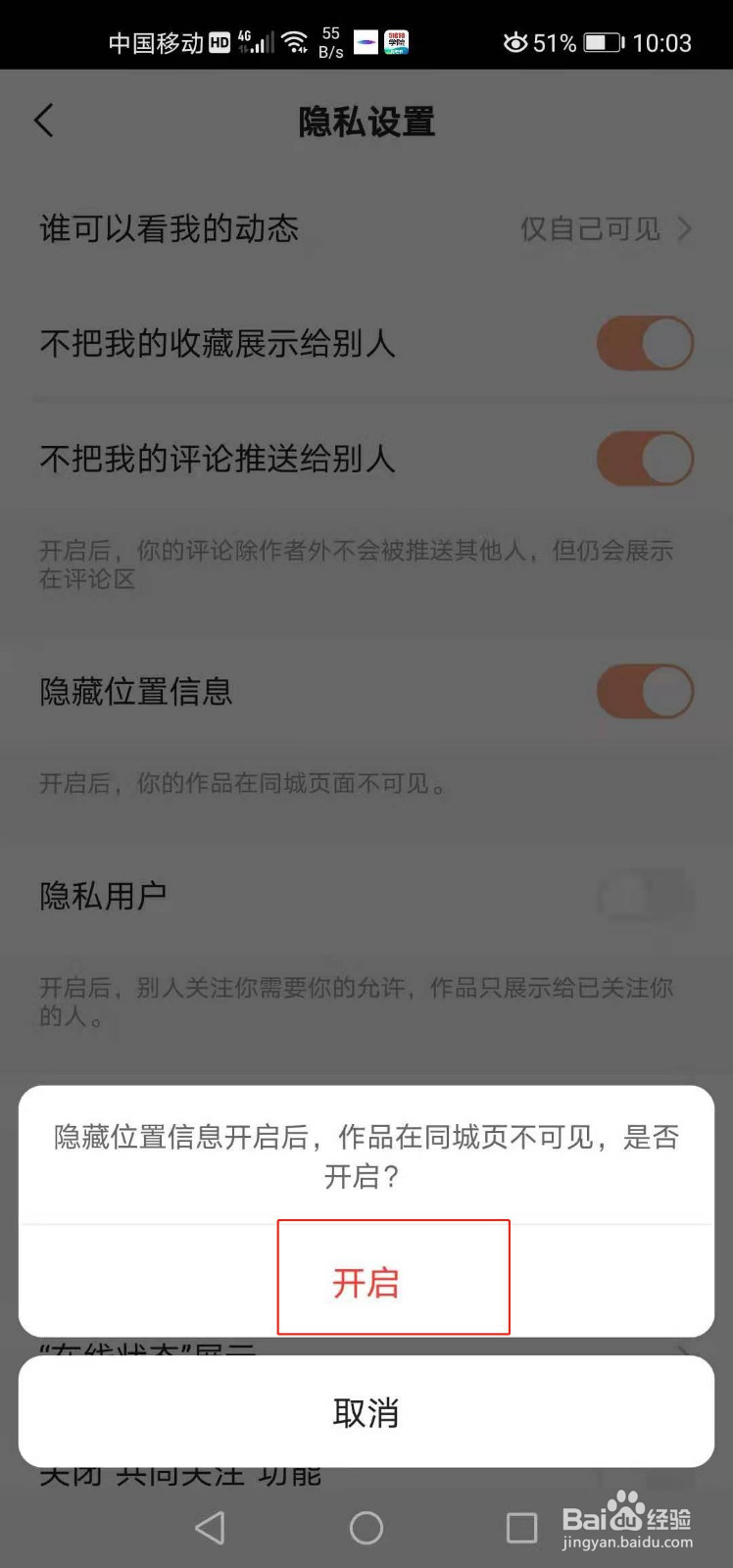 快手如何开启隐藏位置信息功能