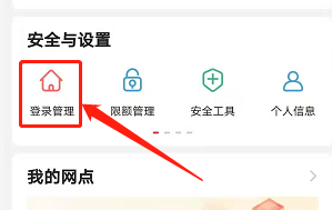 安卓版中国银行如何修改预留信息？