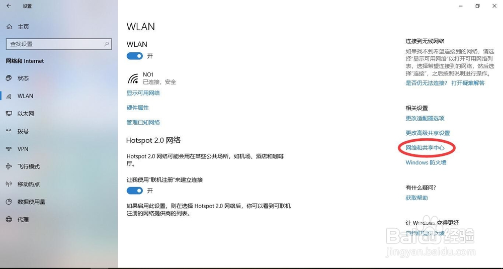 win10怎样查看已连接网络(wifi)密码