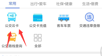 在贵阳怎么使用手机刷卡乘坐公交