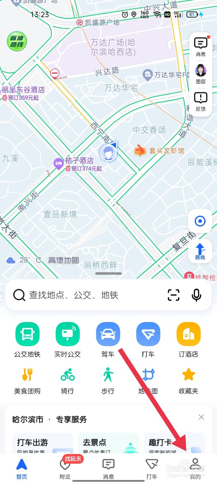 高德地图如何找到足迹设置