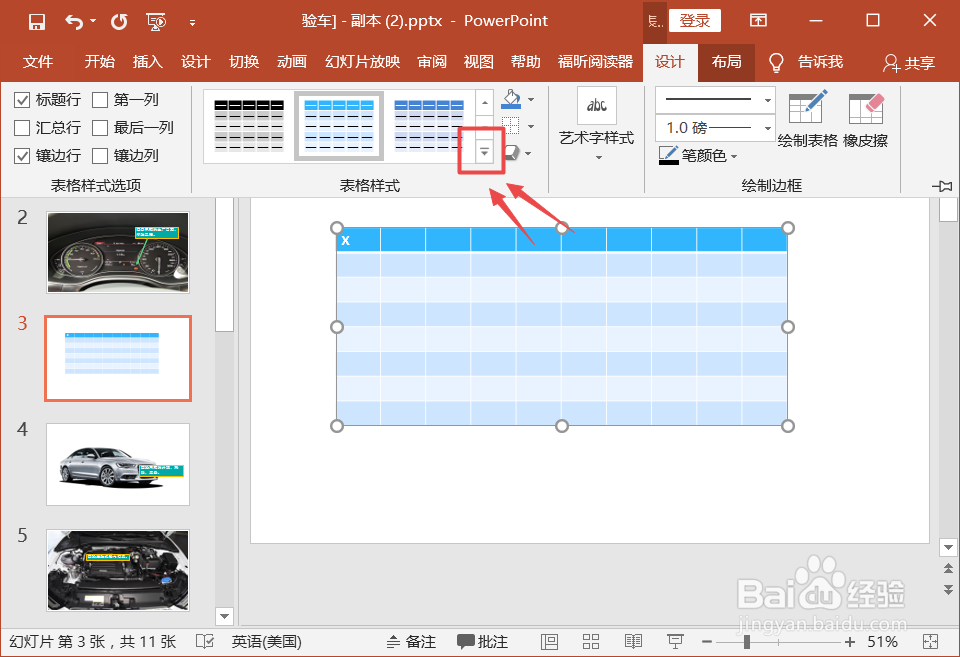 怎么用PPT制作表格