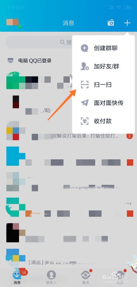 手机QQ怎么扫描二维码，手机QQ扫一扫在哪里