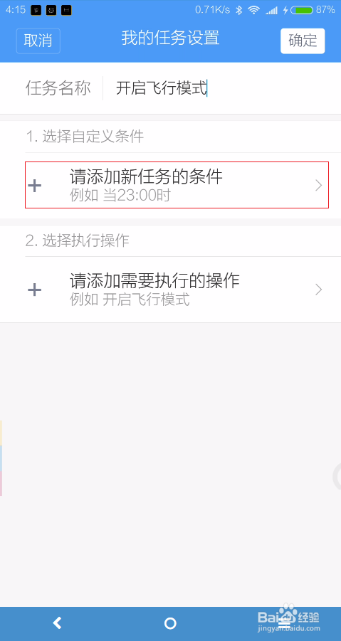 miui9怎么定时开启飞行模式