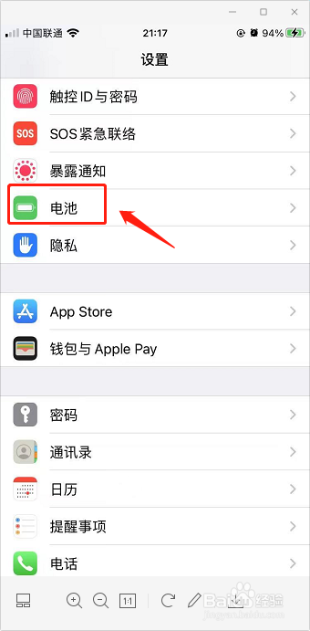 iPhone电池容量怎么查看