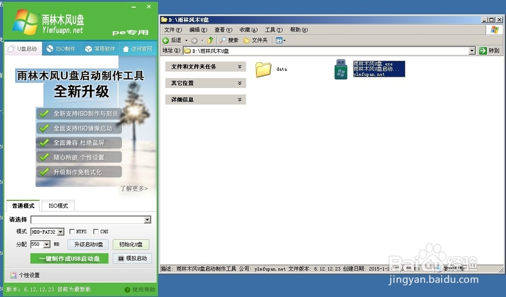 雨林木风超级U盘启动盘制作工具怎么用