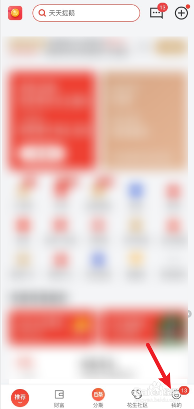 京东金融APP怎么打开音效开关？