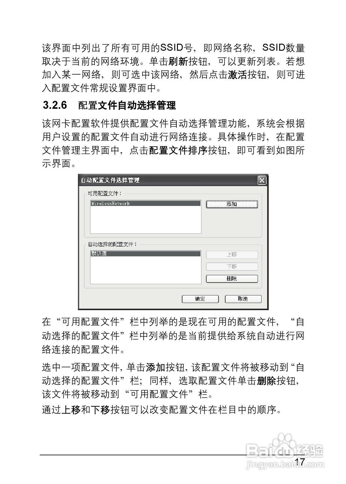迅捷FW150U型150M无线USB网卡说明书:[3]