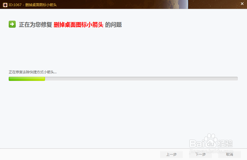 怎样用360去掉桌面小图标
