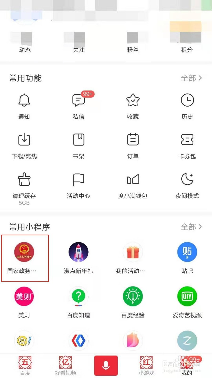 百度APP如何查询各城市的车辆限行