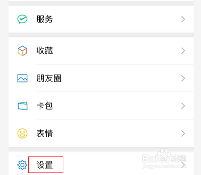 微信怎么设置消息通知横幅