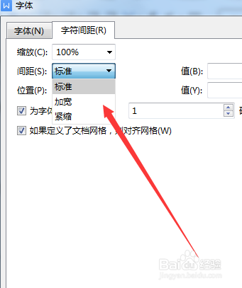 如何在WPS中调整字符间距