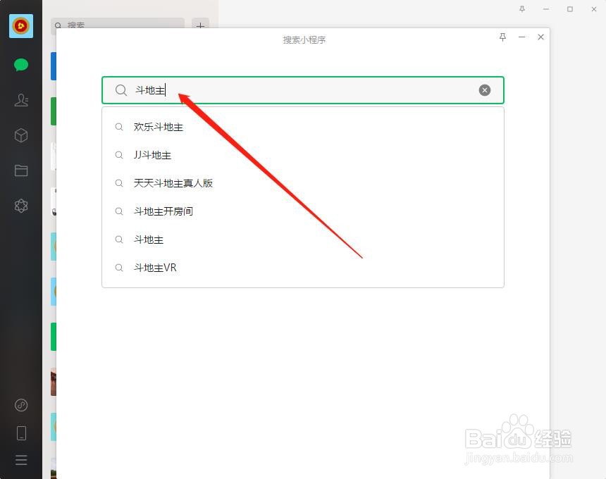 怎么打开电脑版微信的小程序