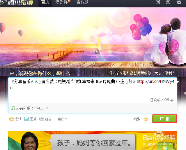 腾讯微博如何发表音乐
