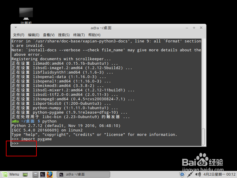 ubuntu怎么创建pygame