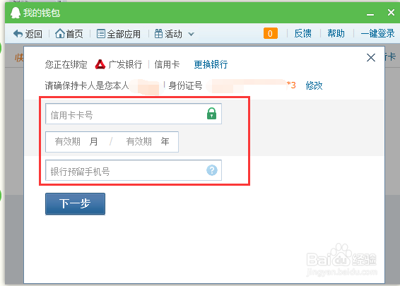 QQ财付通如何绑定快捷支付银行卡