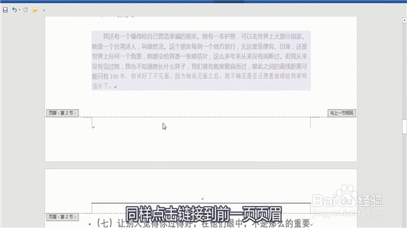 word如何从任意页开始插入页码