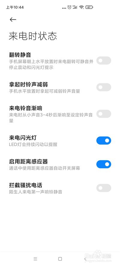 小米手机如何开启来电闪光灯