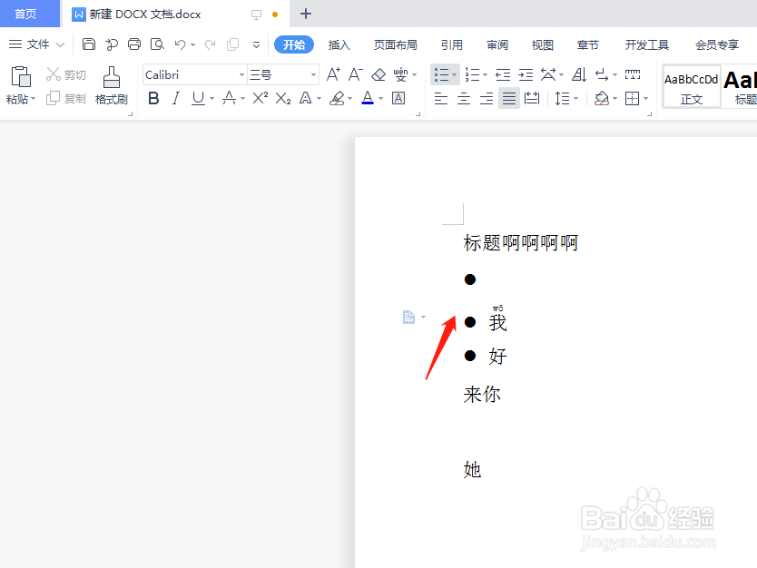wps应用段落样式要怎么操作?