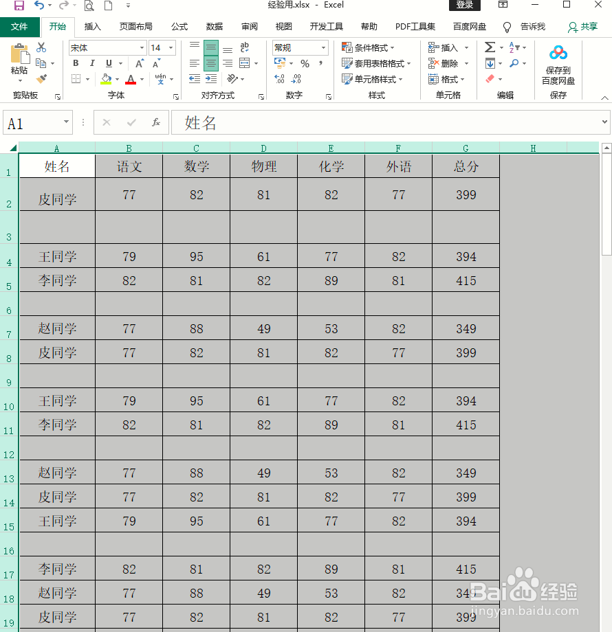 怎么快速删除Excel中的空白行?