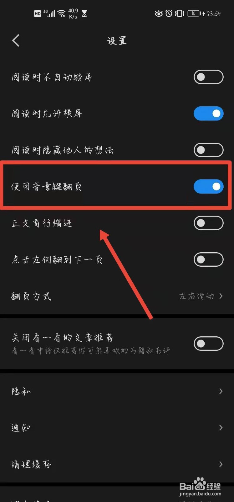 微信读书怎样开启使用音量键翻页