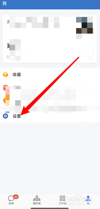 企业微信在哪里设置手势密码