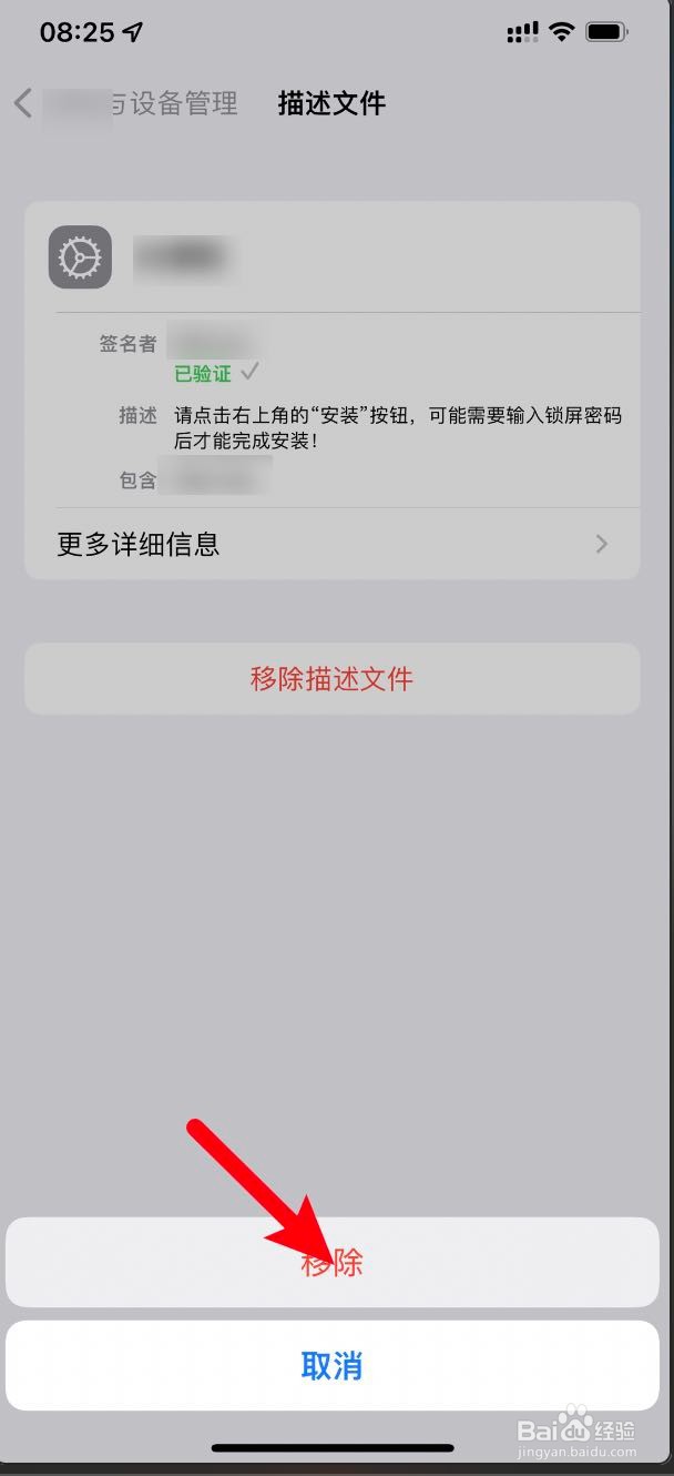 iPhone13怎么移除描述文件