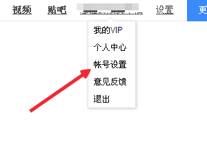 如何在修改百度的账号的头像