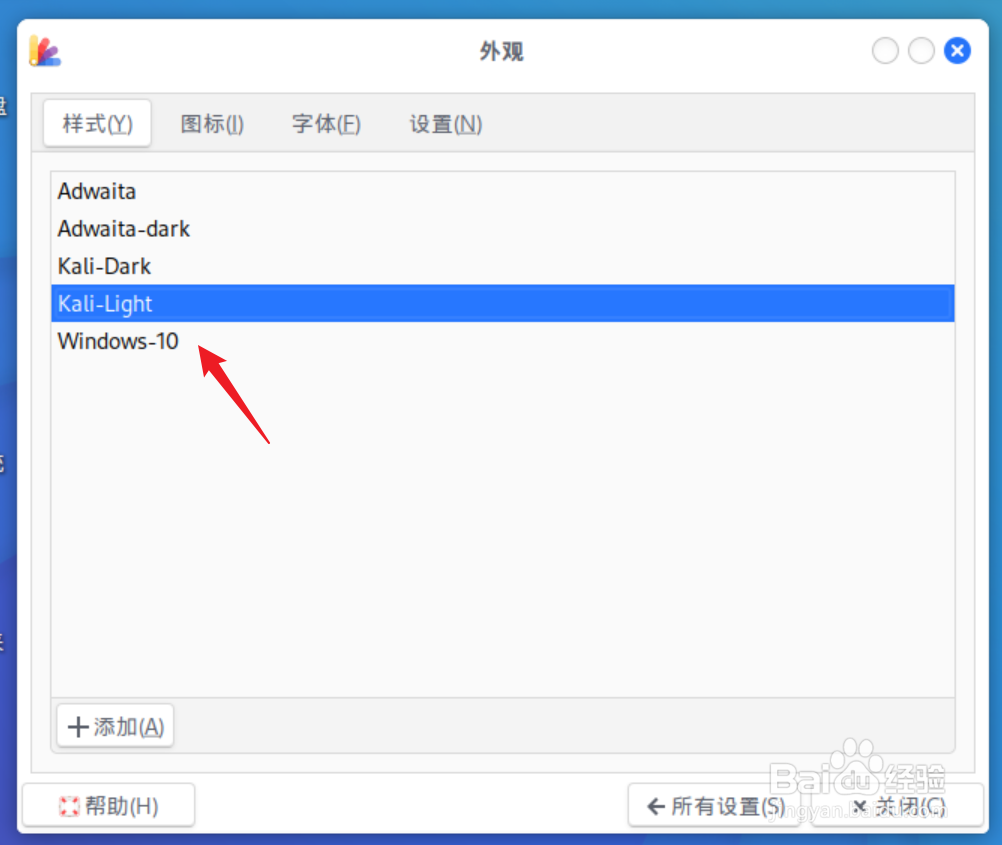 Kali7怎么更换外观样式