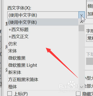 如何在Word中设置字体