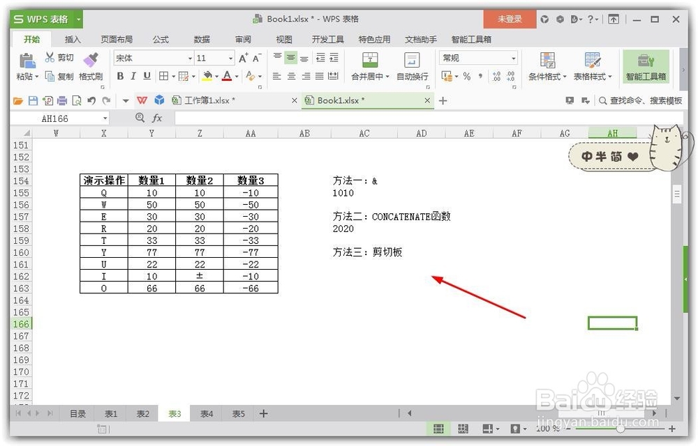 excel如何把两列内容合并